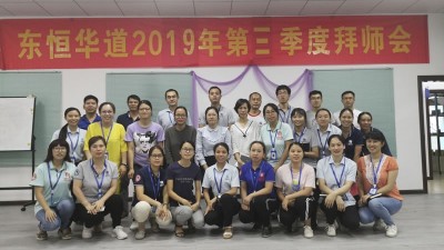 以師帶徒，匠心傳承—東恒華道酶制劑2019年“師帶徒”拜師會(huì)